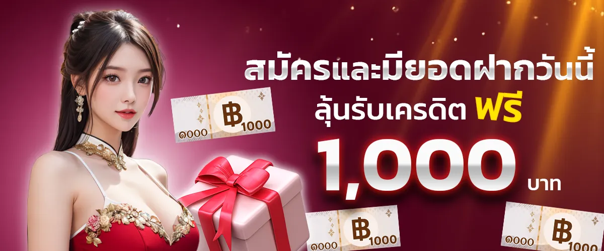 เว็บ ตรง โปร โม ชั่ น เครดิตฟรี
